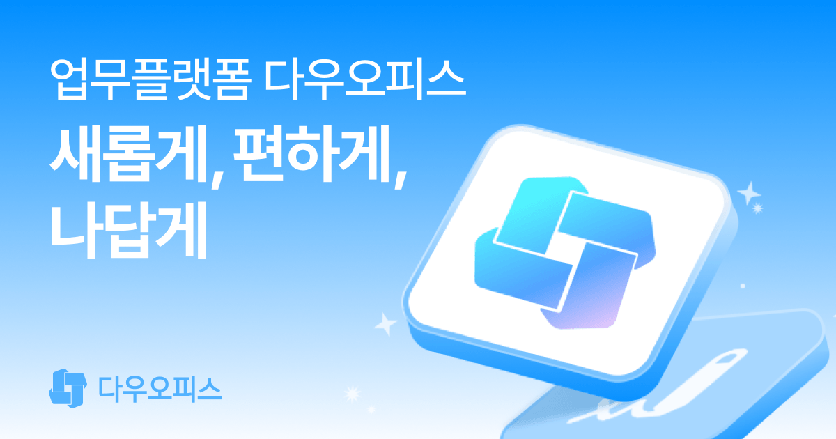 Daouoffice preview