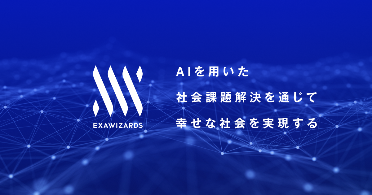 ExaWizards preview