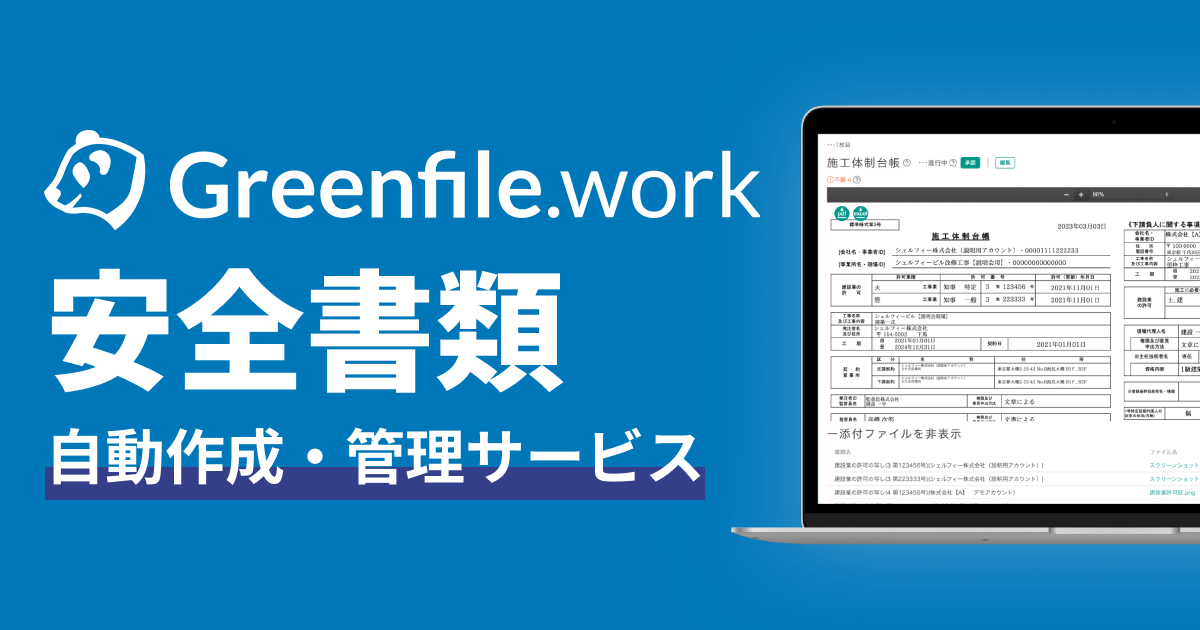 Greenfile.work preview