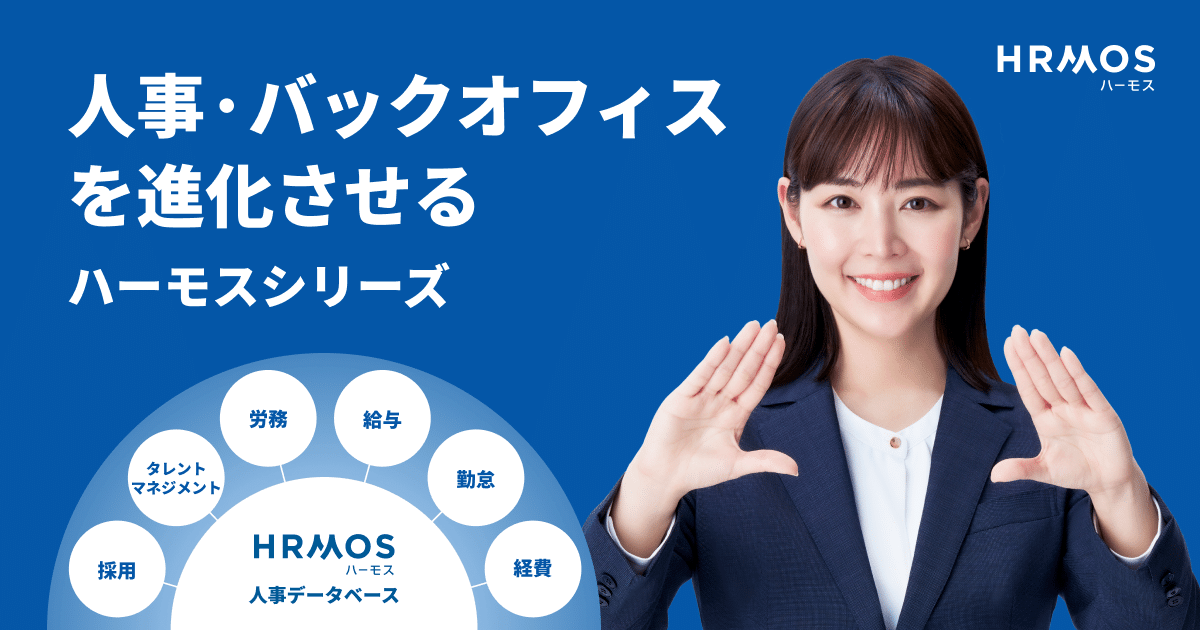 HRMOS preview
