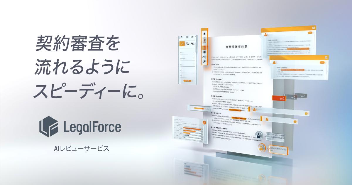 LegalForce Cabinet preview