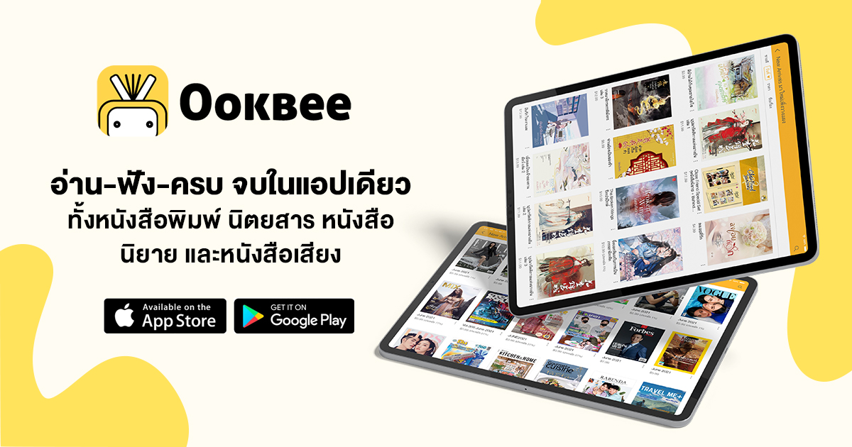 Ookbee preview
