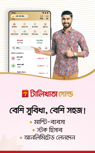 Tally Khata BD screenshot 1