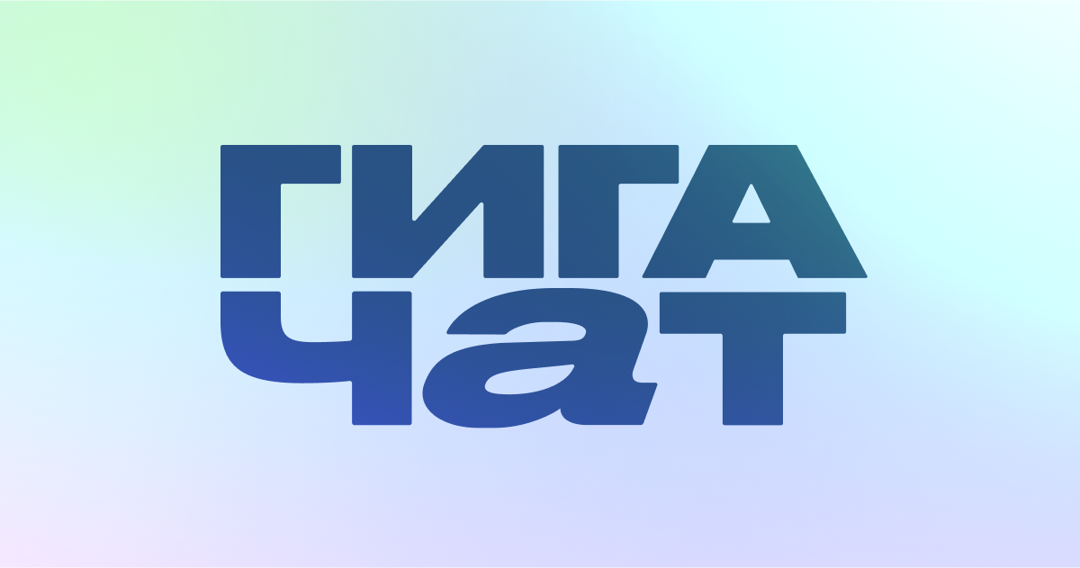 Sber GigaChat preview