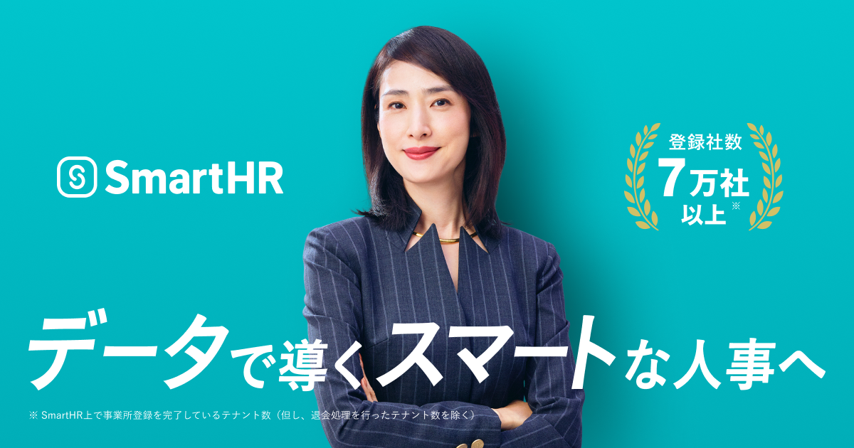 SmartHR preview