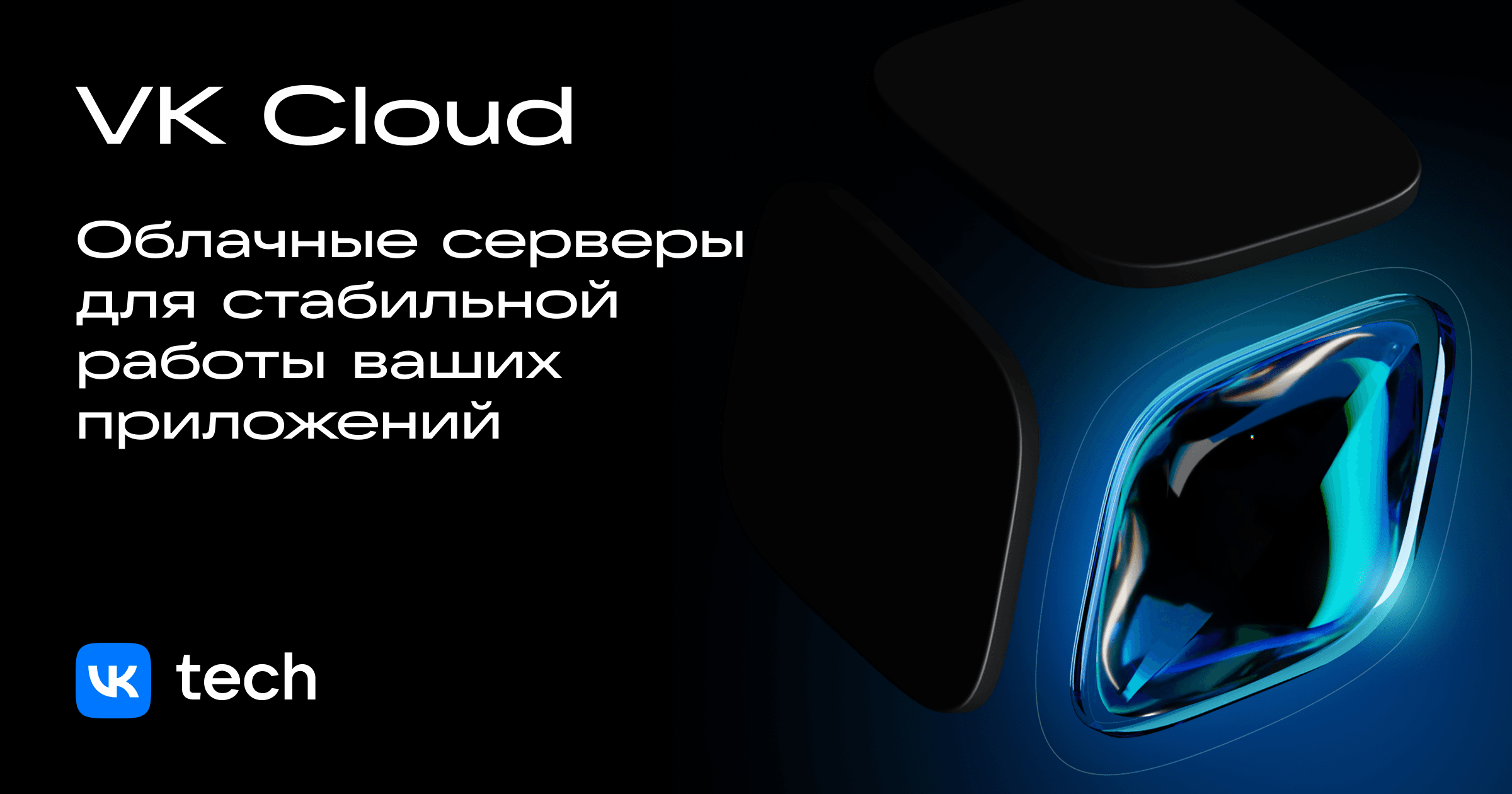 VK Cloud preview