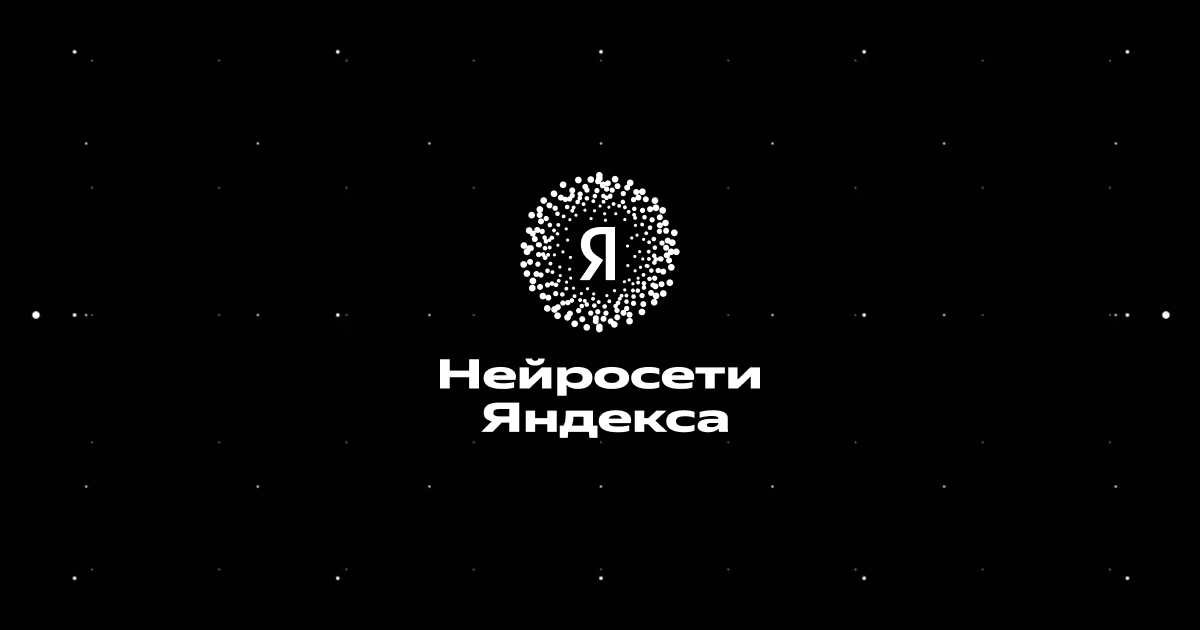 Yandex GPT preview